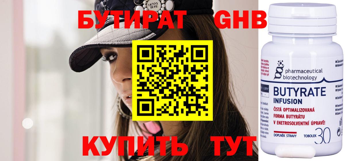Бутират BDO  Бутират  Кузнецк  Вход с VPN 