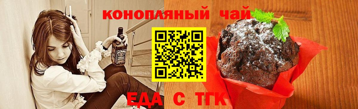 Еда ТГК марихуана  Вход с VPN  Кузнецк 