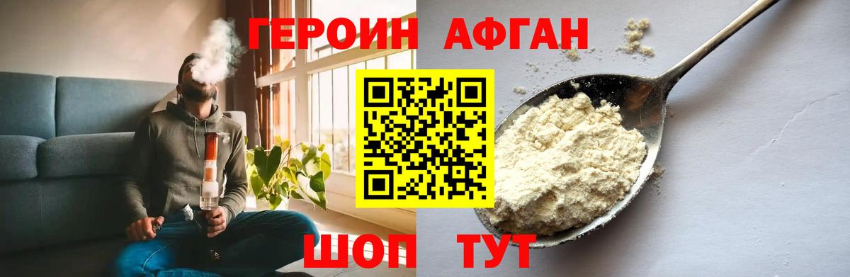 Героин Афган Кузнецк