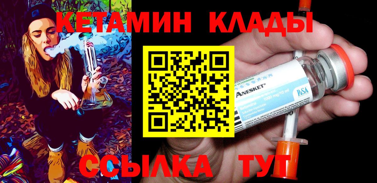 КЕТАМИН ketamine  Вход с VPN  Кузнецк 