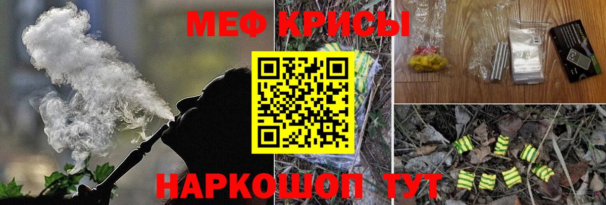 Меф мяу мяу мука Кузнецк