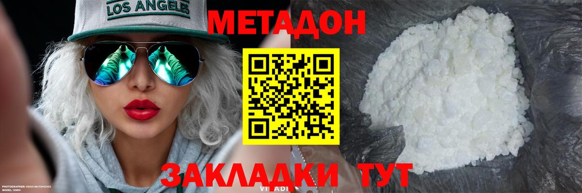 МЕТАДОН белоснежный Кузнецк