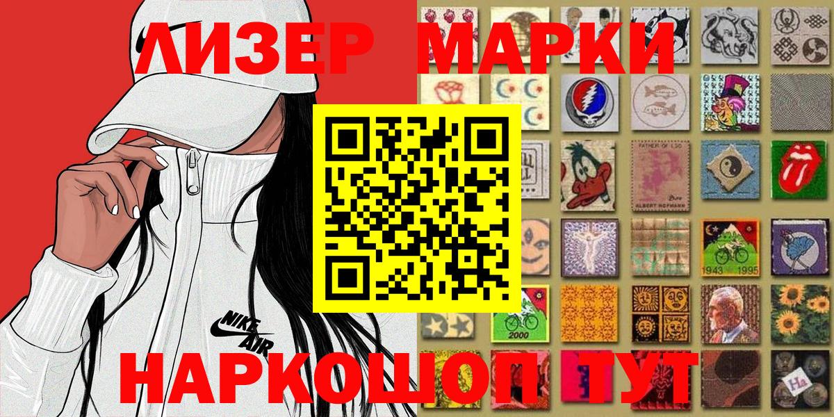 Марки NBOMe 1,5мг Кузнецк